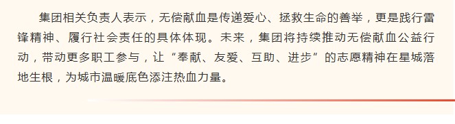 长沙城发集团：团体献血暖星城 热血传递雷锋精神