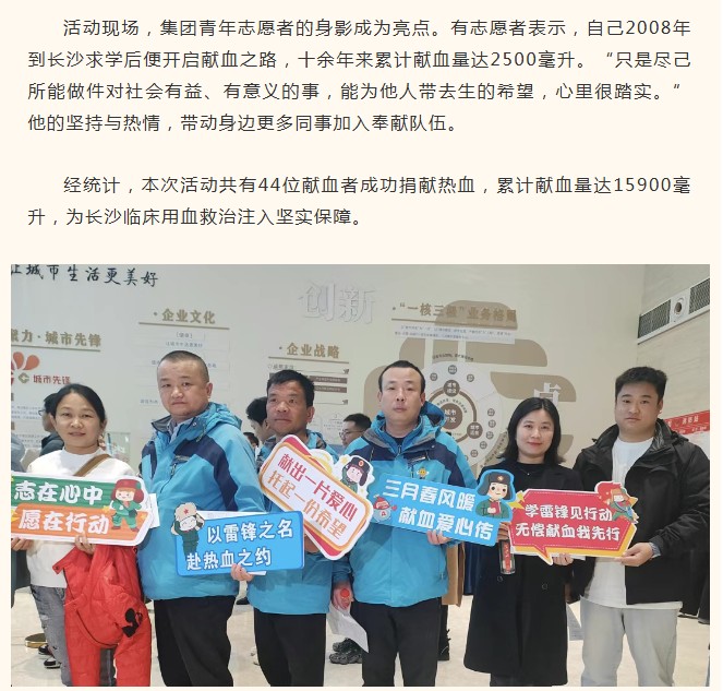 长沙城发集团：团体献血暖星城 热血传递雷锋精神