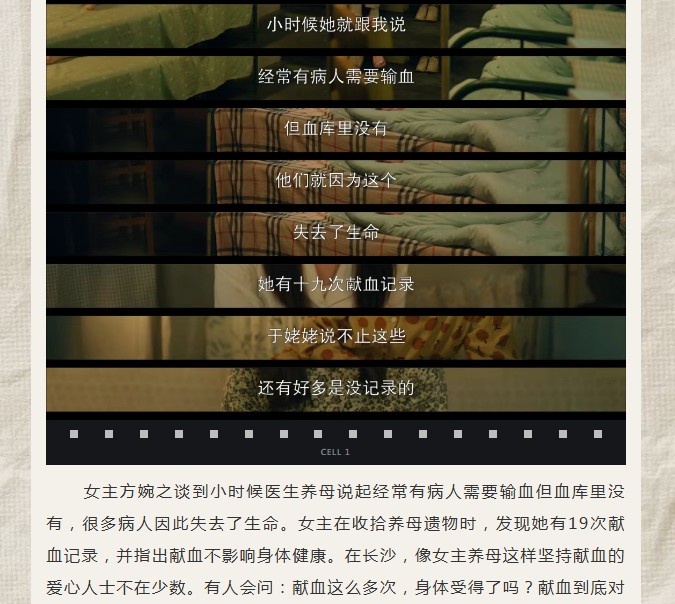 从《我的山与海》看献血：热血背后的科学真相，比剧情更动人