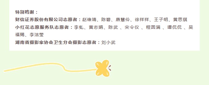 花开两处 爱暖童心 | 长沙血液中心“小红花”点亮病房