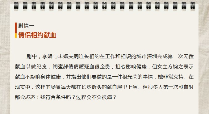 从《我的山与海》看献血：热血背后的科学真相，比剧情更动人