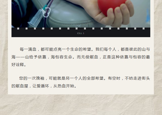 从《我的山与海》看献血：热血背后的科学真相，比剧情更动人