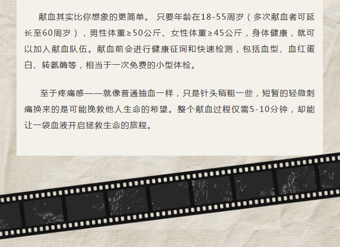 从《我的山与海》看献血：热血背后的科学真相，比剧情更动人
