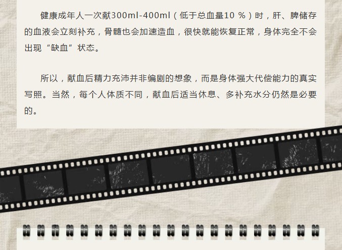 从《我的山与海》看献血：热血背后的科学真相，比剧情更动人