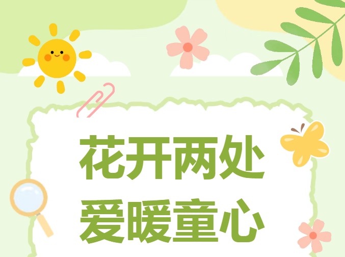 花开两处 爱暖童心 | 长沙血液中心“小红花”点亮病房