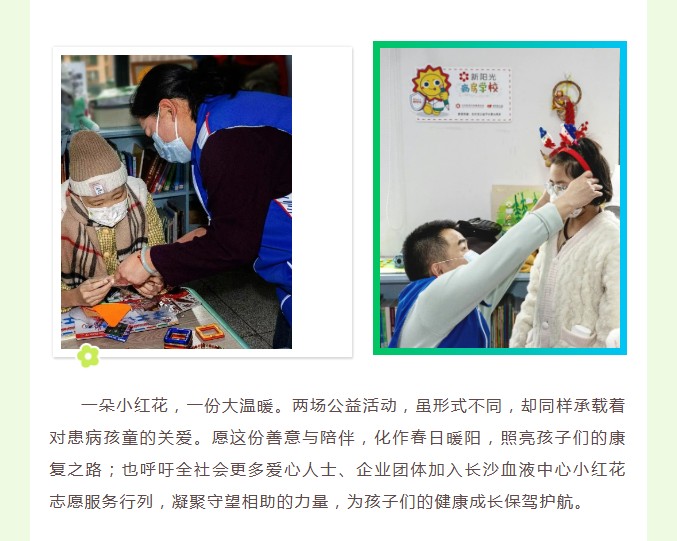 花开两处 爱暖童心 | 长沙血液中心“小红花”点亮病房