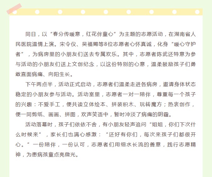 花开两处 爱暖童心 | 长沙血液中心“小红花”点亮病房