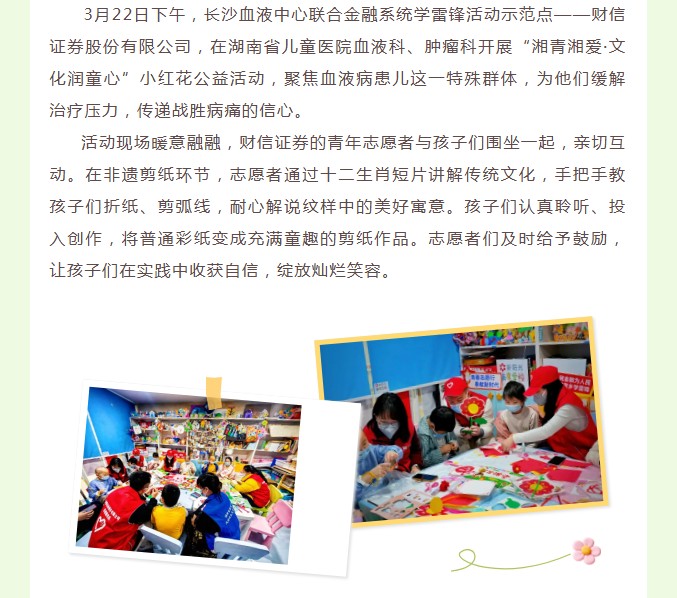花开两处 爱暖童心 | 长沙血液中心“小红花”点亮病房