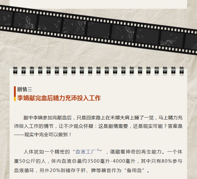 从《我的山与海》看献血：热血背后的科学真相，比剧情更动人