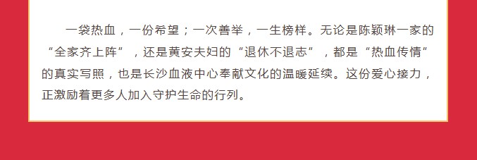 一线担当，一生坚守：两代血液人的热血接力
