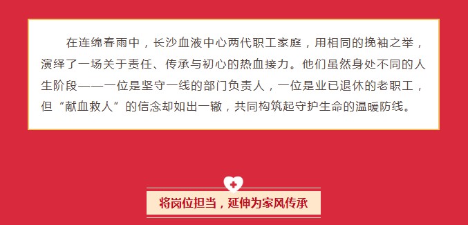 一线担当，一生坚守：两代血液人的热血接力