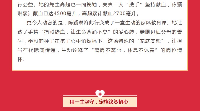 一线担当，一生坚守：两代血液人的热血接力