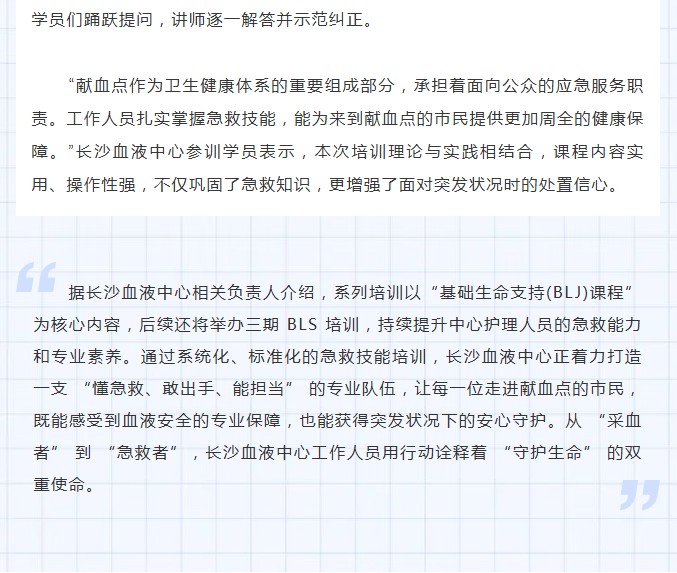 长沙血液中心首期BLS课程培训开课啦！