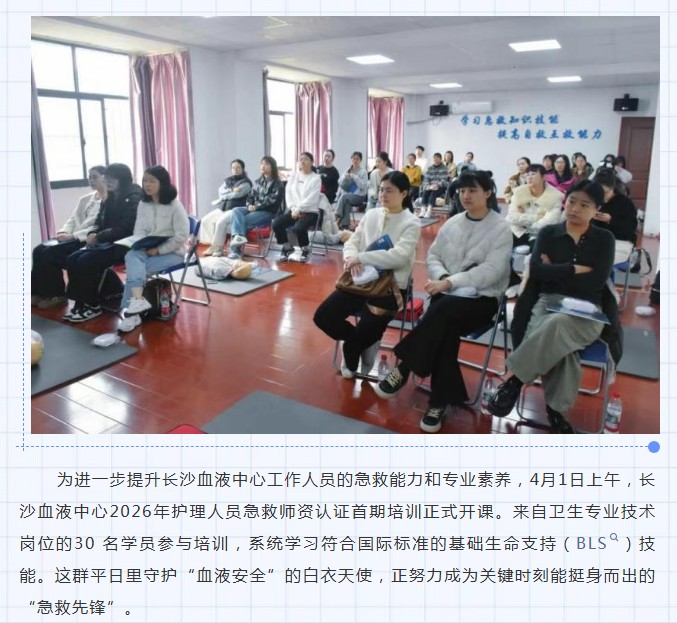 长沙血液中心首期BLS课程培训开课啦！