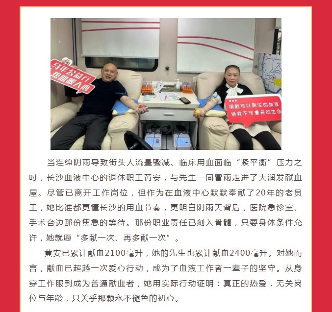 一线担当，一生坚守：两代血液人的热血接力