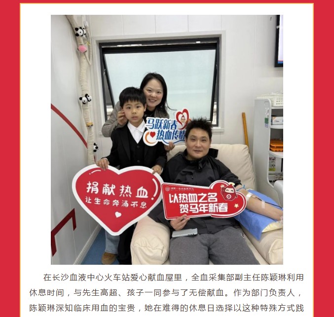 一线担当，一生坚守：两代血液人的热血接力