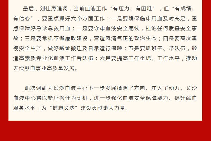 长沙市卫生健康委调研组赴长沙血液中心调研指导