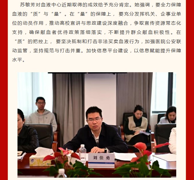 长沙市卫生健康委调研组赴长沙血液中心调研指导