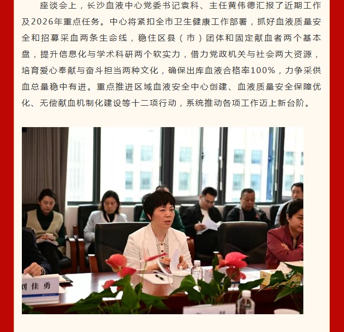 长沙市卫生健康委调研组赴长沙血液中心调研指导