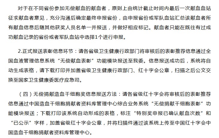 【重要通知】2024-2025年度全国无偿献血表彰申报即将开始！