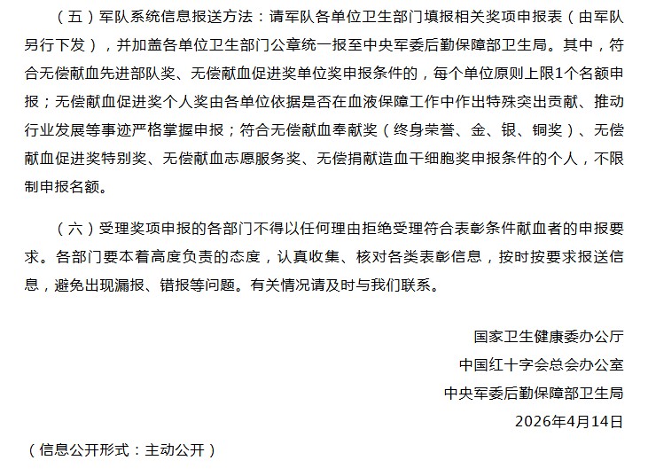 【重要通知】2024-2025年度全国无偿献血表彰申报即将开始！