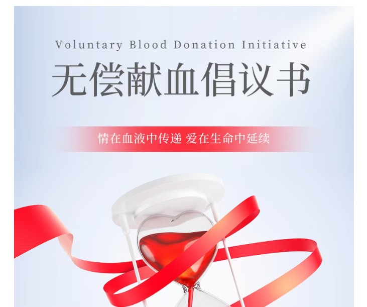 【重要通知】2024-2025年度全国无偿献血表彰申报即将开始！