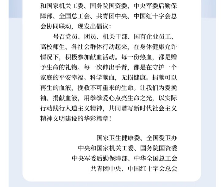 【重要通知】2024-2025年度全国无偿献血表彰申报即将开始！