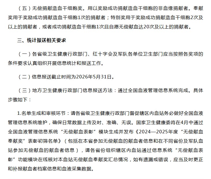 【重要通知】2024-2025年度全国无偿献血表彰申报即将开始！