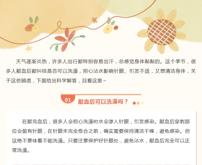 血液研究所｜献血后可以洗澡吗?