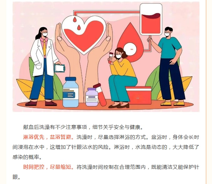 血液研究所｜献血后可以洗澡吗?