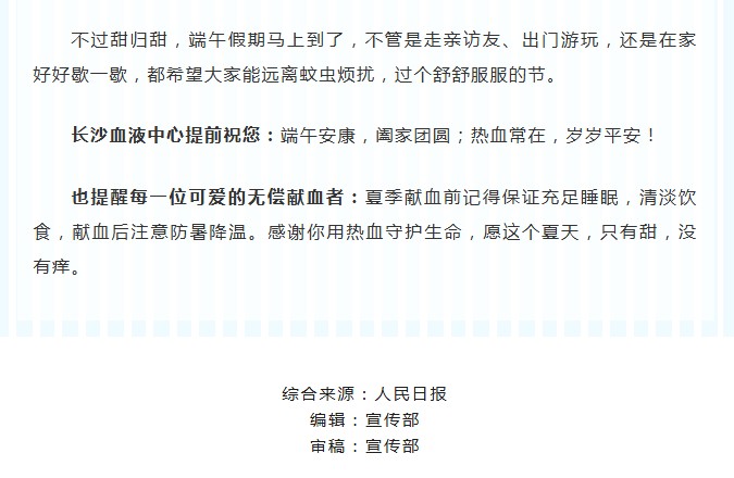 听说，蚊子和O型血的人更配？端午期间气温升高，防蚊正当时！