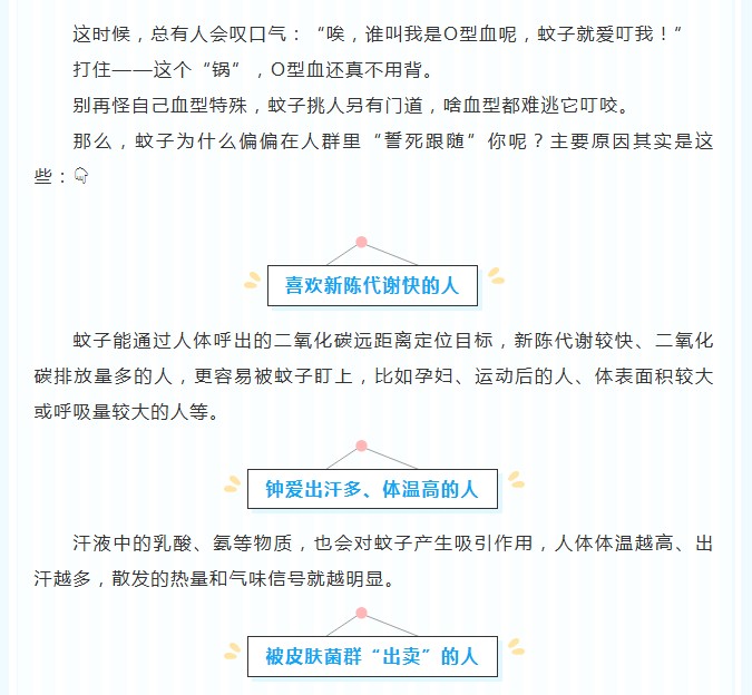 听说，蚊子和O型血的人更配？端午期间气温升高，防蚊正当时！