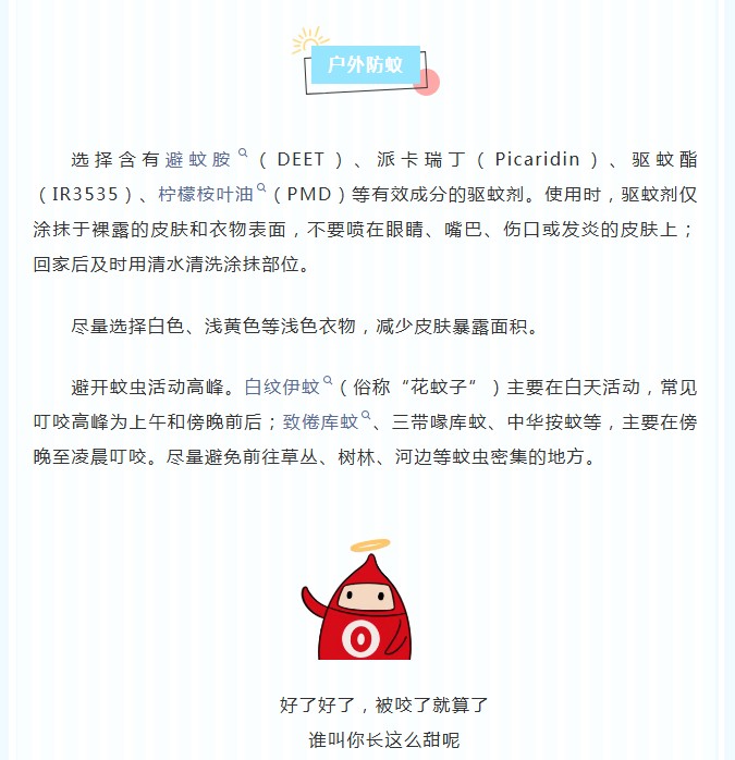 听说，蚊子和O型血的人更配？端午期间气温升高，防蚊正当时！