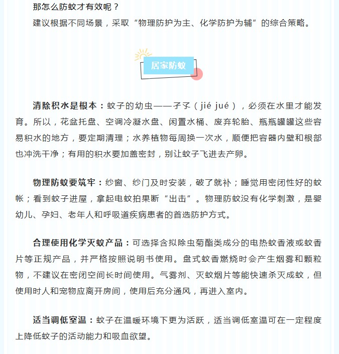 听说，蚊子和O型血的人更配？端午期间气温升高，防蚊正当时！