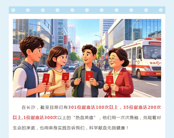 献血200次，是“超人”还是“谣言”？今天把这事说清楚！