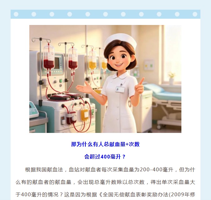 献血200次，是“超人”还是“谣言”？今天把这事说清楚！
