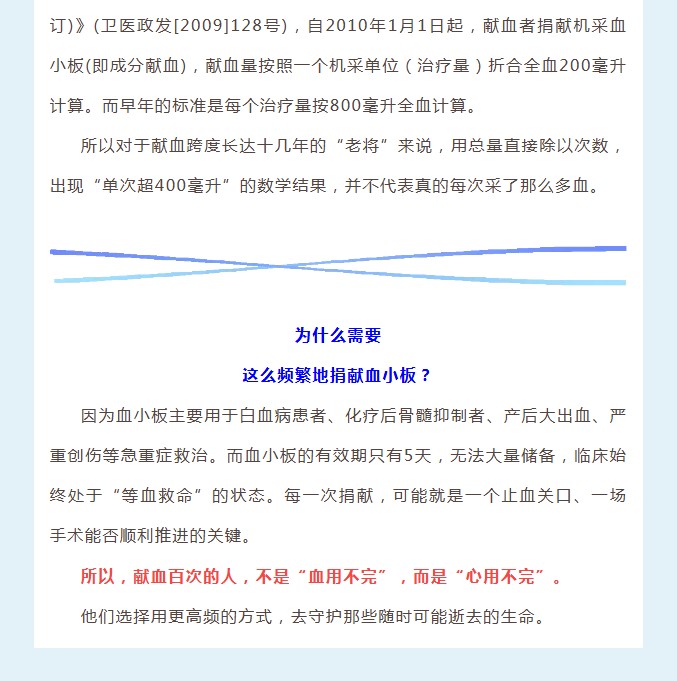 献血200次，是“超人”还是“谣言”？今天把这事说清楚！