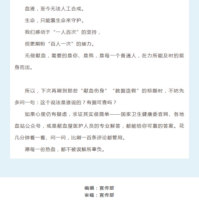 献血200次，是“超人”还是“谣言”？今天把这事说清楚！