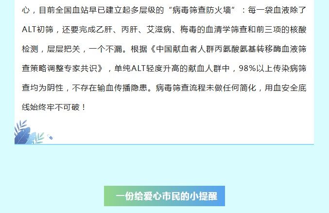 血液研究所｜爱心别被转氨酶“拦”住！2026版献血ALT新标准已实施，男女标准不一样