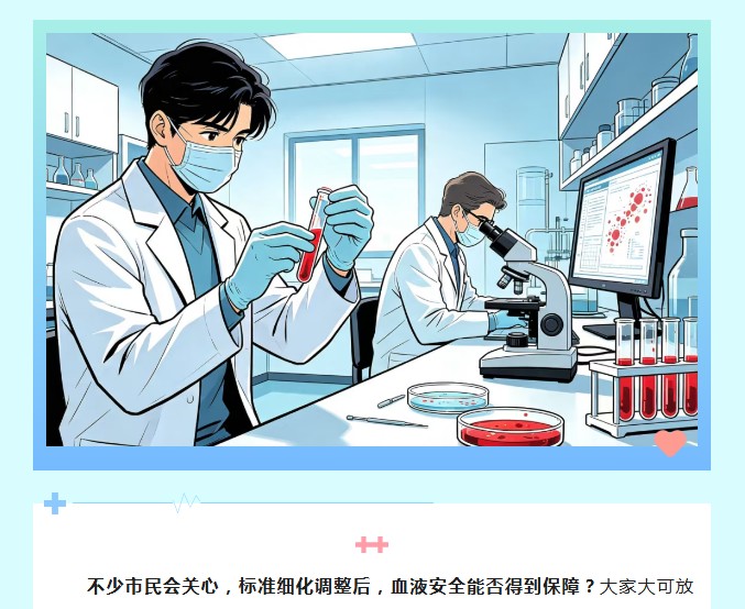 血液研究所｜爱心别被转氨酶“拦”住！2026版献血ALT新标准已实施，男女标准不一样