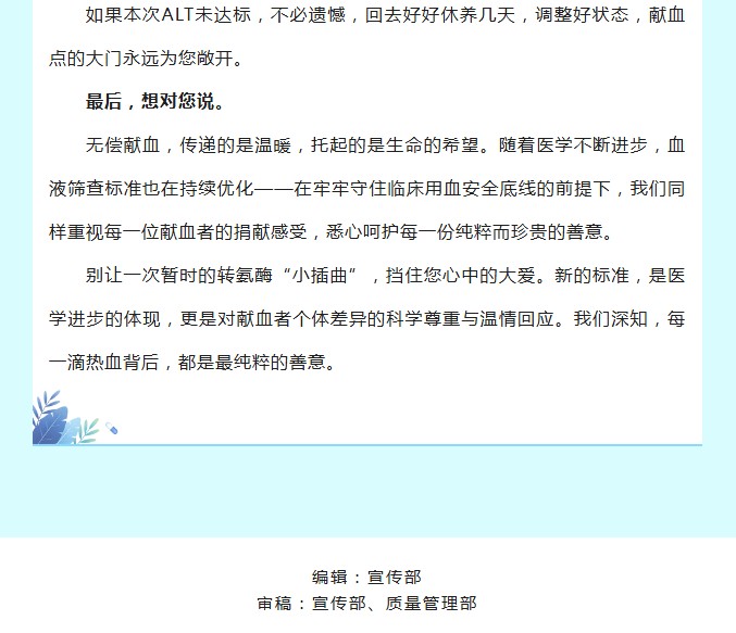 血液研究所｜爱心别被转氨酶“拦”住！2026版献血ALT新标准已实施，男女标准不一样