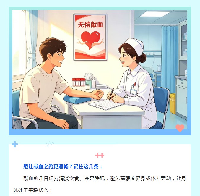 血液研究所｜爱心别被转氨酶“拦”住！2026版献血ALT新标准已实施，男女标准不一样