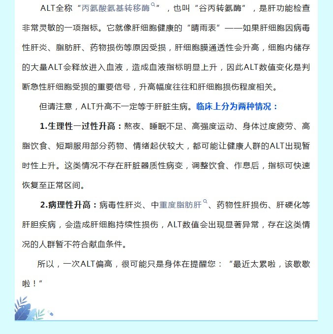 血液研究所｜爱心别被转氨酶“拦”住！2026版献血ALT新标准已实施，男女标准不一样