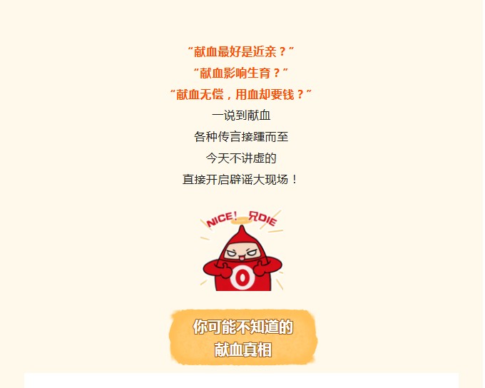 你可能不知道的献血真相！