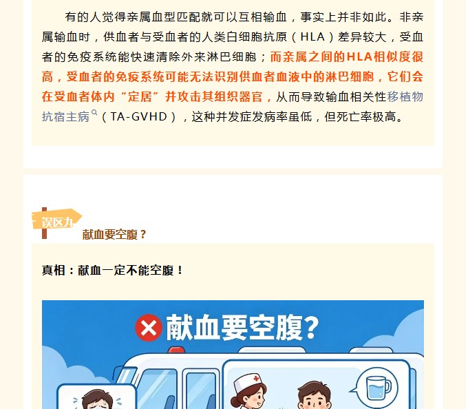 你可能不知道的献血真相！