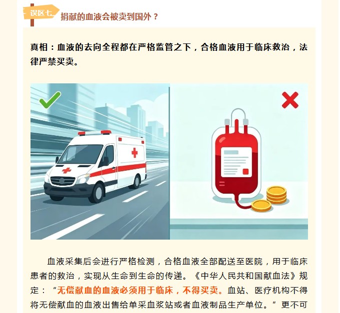 你可能不知道的献血真相！