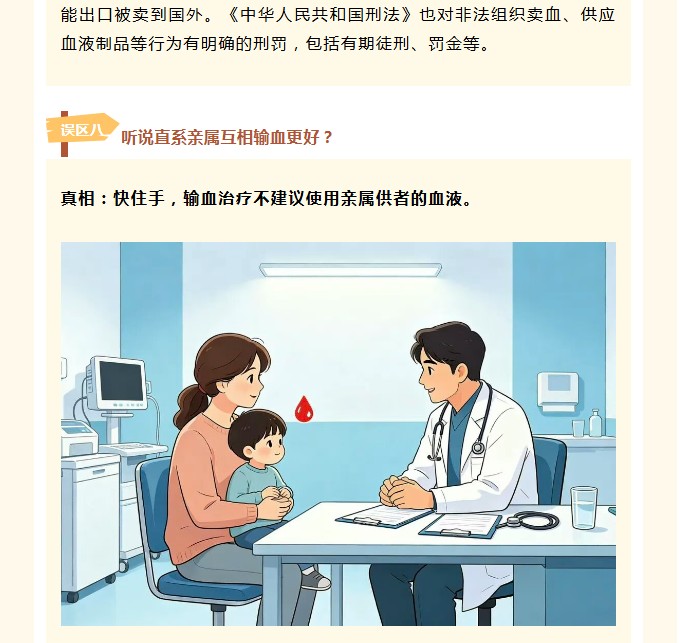 你可能不知道的献血真相！