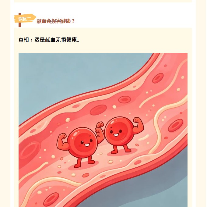 你可能不知道的献血真相！