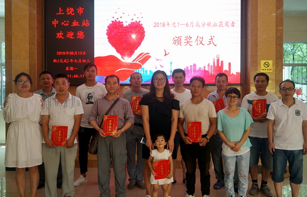 上饶市中心血站举办2018年1-6月成分献血获奖者颁奖仪式