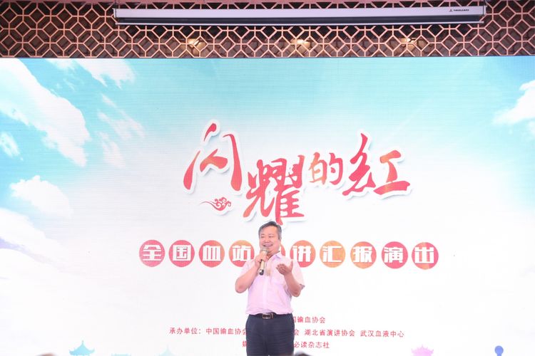 无偿献血，文化助力，“红”动中国——“闪耀的红”全国血站演讲汇报演出在武汉举行